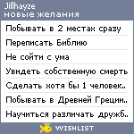 My Wishlist - jillhayze