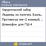 My Wishlist - jilliana