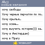 My Wishlist - jillyjj