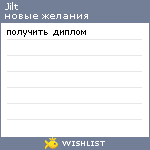 My Wishlist - jilt