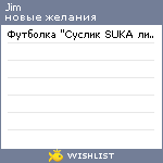 My Wishlist - jim