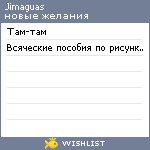 My Wishlist - jimaguas