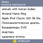 My Wishlist - jiminy