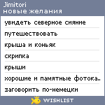 My Wishlist - jimitori