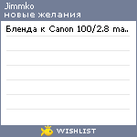 My Wishlist - jimmko