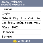 My Wishlist - jimmy_valentine