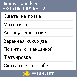 My Wishlist - jimmy_woodser