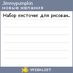 My Wishlist - jimmypumpkin