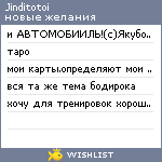 My Wishlist - jinditotoi
