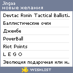 My Wishlist - jingaa