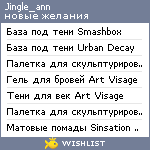 My Wishlist - jingle_ann