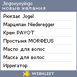 My Wishlist - jingoxyxyingo