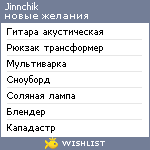 My Wishlist - jinnchik