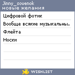 My Wishlist - jinny_sovenok