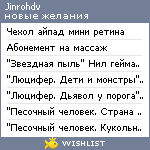 My Wishlist - jinrohdv