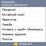 My Wishlist - jinxiaoshu