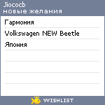 My Wishlist - jiococb