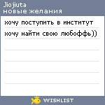 My Wishlist - jiojiuta