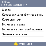 My Wishlist - jiokko