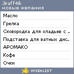 My Wishlist - jiraff4ik