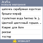 My Wishlist - jirafka