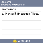 My Wishlist - jirolami