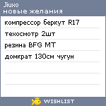 My Wishlist - jiuxo