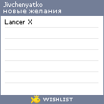 My Wishlist - jivchenyatko