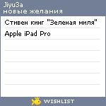 My Wishlist - jiyu3a