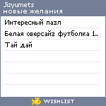 My Wishlist - jizyumets