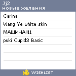 My Wishlist - jj2