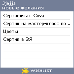 My Wishlist - jjejja