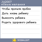 My Wishlist - jjj2007