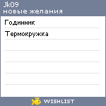 My Wishlist - jk09