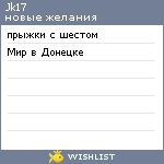 My Wishlist - jk17