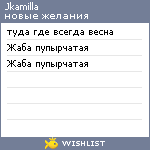 My Wishlist - jkamilla