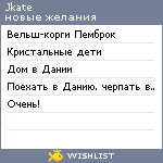 My Wishlist - jkate