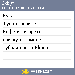 My Wishlist - jkbyf