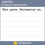 My Wishlist - jkd1990