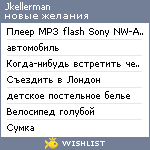 My Wishlist - jkellerman