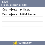 My Wishlist - jkhal