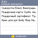 My Wishlist - jkjkj