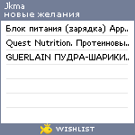 My Wishlist - jkma