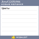 My Wishlist - jkmuf22051986