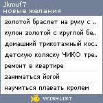 My Wishlist - jkmuf7