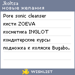 My Wishlist - jkoltsa