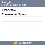 My Wishlist - jkor_n