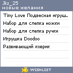 My Wishlist - jkz_25