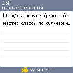 My Wishlist - jloki