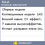 My Wishlist - jlukah